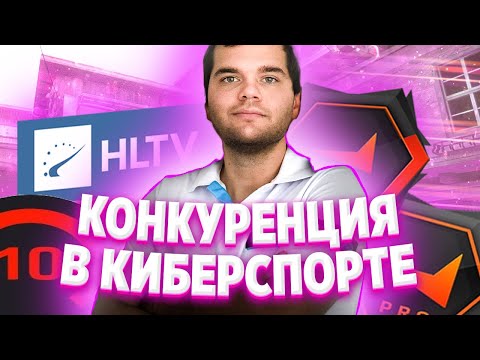 Видео: КИБЕРСПОРТ. КАКОВЫ ТВОИ ШАНСЫ? + МНЕНИЕ CEH9