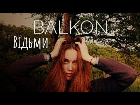 Видео: BALKON - Відьми (Маріна переспівує наживо)