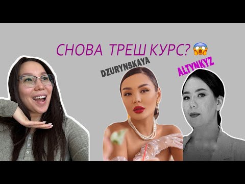 Видео: РАЗБОР КУРСА Джуринской и Алтынкыз "Быстрый WB"