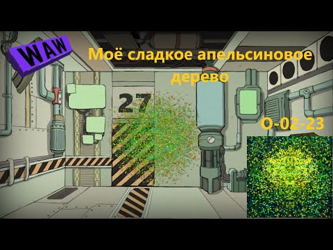 Видео: МОДная Лоботомия  Моё сладкое апельсиновое дерево Руководство по аномалиям. Lobotomy Corporation