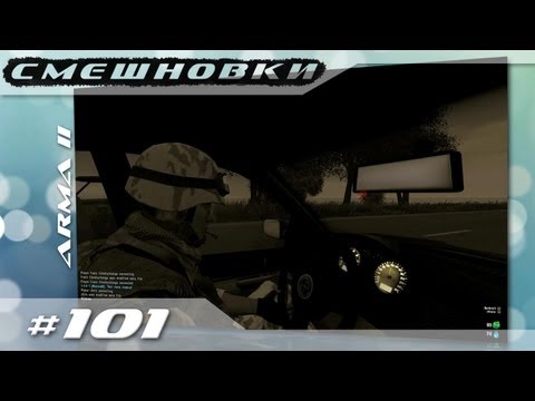 Видео: Смешновки #101 - ARMA II: Wasteland - "Дизельный Гольф"