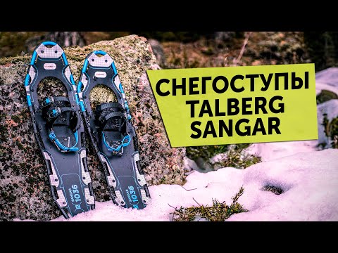 Видео: Снегоступы Talberg Sangar