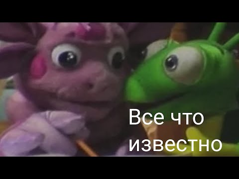 Видео: секреты Лунтика Потерянное телешоу
