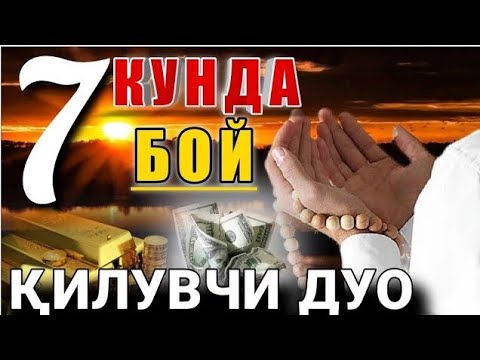 Видео: БУ ОЯТНИ ЕШИТИШ ЕТАРЛИ ❗АГАР БИРДАНГА БОЙИБ КЕТСАНГИЗ, ҲАЙРОН БЎЛМАНГ, РИЗҚ ДАРВОЗАСИНИ ОЧУВЧИ ЗИКР