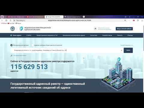 Видео: ФИАС (Федеральная информационная адресная система). Поиск адреса объекта недвижимости по ФИАС.