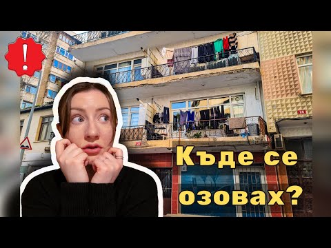 Видео: Преместих се в ИСТАНБУЛ! - Перипетиите започнаха още първия ден! + Първи впечатления от града