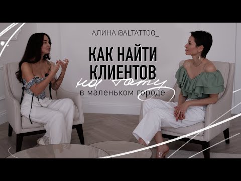 Видео: Как зарабатывать на тату в регионах