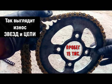 Видео: Износ звезд и цепи мотоцикла