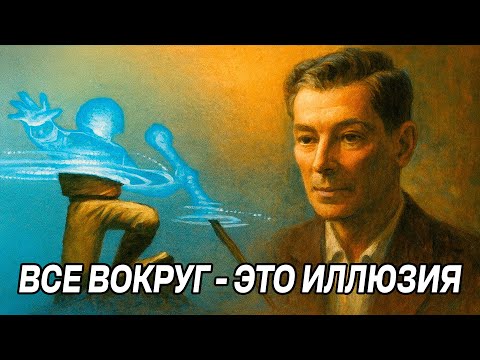 Видео: Запретная техника, которая позволит тебе ПЕРЕМЕЩАТЬСЯ В РЕАЛЬНОСТЬ, ЛУЧШЕ ТВОЕЙ - Невилл Годдард