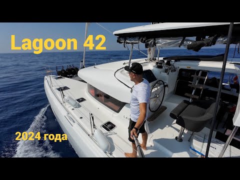 Видео: Lagoon 42 2024 года . Обзор, осмотр. Расскажу фишки и ляпы Катамарана. Первый раз на катамаране.