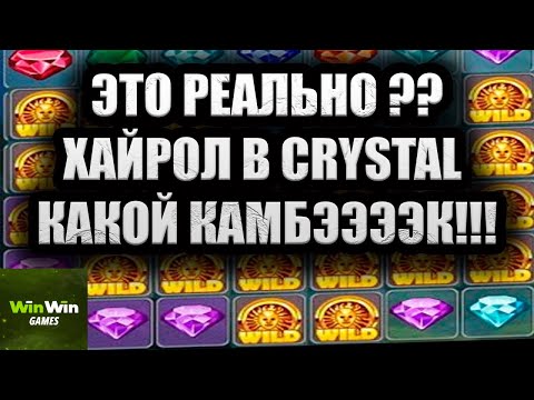 Видео: ИГРАЕМ ПО КРУПНОМУ В CRYSTAL ! ЧАСТЬ №2 ! ЗАНОСИМ В WINWIN ! WINWINGAMES AND 1XGAMES ! 1XBET!  ЗАНОС