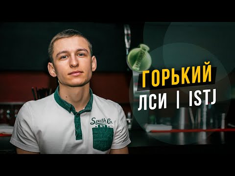 Видео: Максим Горький Инспектор ISTJ. Cоционика