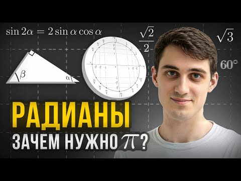 Видео: Градусы в РАДИАНЫ | ЕГЭ 2025 | Задание 13 | Профильная математика | ТРИГОНОМЕТРИЯ