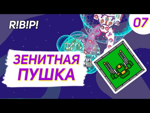 Видео: Run Build Pew Прохождение - #7 Зенитная пушка