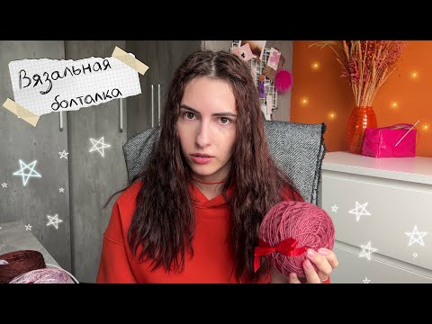 Видео: ПОРА КРАСИТЬ ПРЯЖУ! ⭐️ что и как я нафеячила