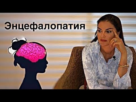 Видео: Энцефалопатия, сосудистая деменция / Причины симптомы лечение