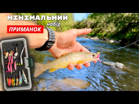 Видео: ПРИМАНКИ на які ЛОВЛЯТЬ ТРОФЕЙНУ ФОРЕЛЬ. РИБАЛКА на ФОРЕЛЬ в ГОРАХ, коли все йде не за ПЛАНОМ