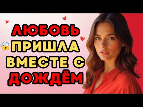 Видео: Между городом и сердцем.