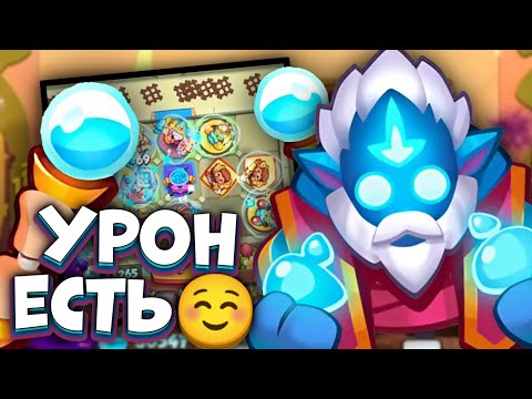 Видео: Фанатик - неужели все получилось 😇 | Rush Royale