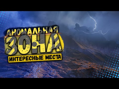 Видео: 5 САМЫХ ЗАГАДОЧНЫХ И АНОМАЛЬНЫХ ЗОН АЛТАЙСКОГО КРАЯ