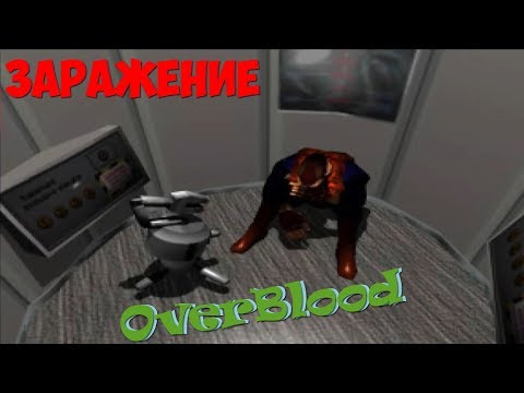 Видео: Прохождение OverBlood [Заражение]