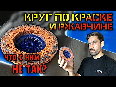 Видео: Круг Коралл. Лучший способ удалить краску. Как правильно работать?