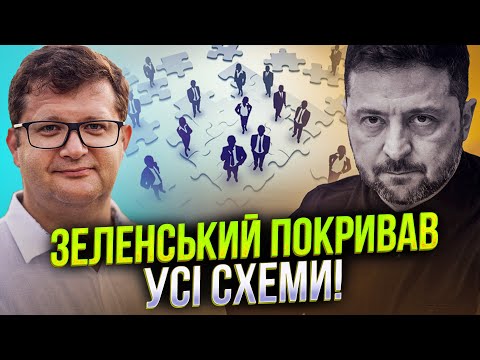 Видео: ⚡️Есть доказательства УЧАСТИЯ ЗЕЛЕНСКОГО в сделках его друзей! Деньги перекачивали в Москву / АРЬЕВ