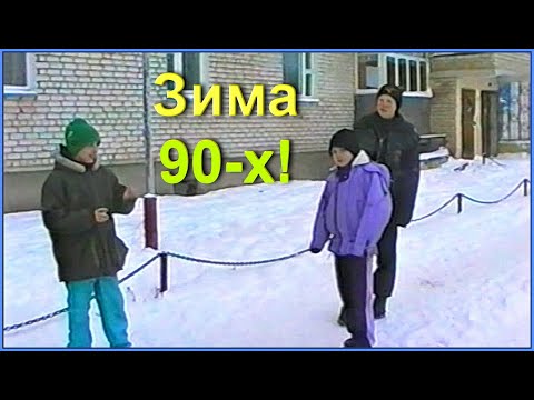 Видео: ЖИЗНЬ 90-х! АвтоПРОГУЛКА по Городу! Зима 1999! 1ч.