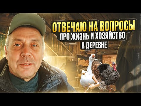 Видео: Отвечаю на вопросы моих подписчиков👍👏😃 "Мое Подворье"