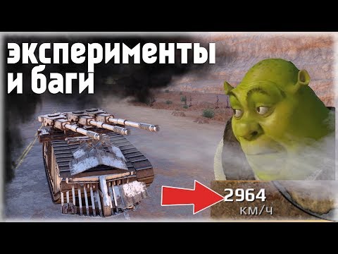 Видео: Эксперименты и баги. Необъяснимые!  Ховеры,alt, 3к км/ч