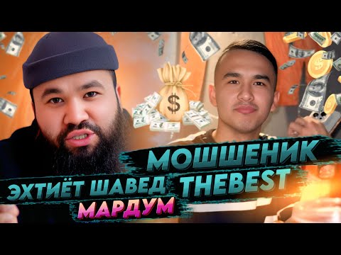 Видео: ЗЕБЕСТ 45 нафара фиреб кад Машеник 