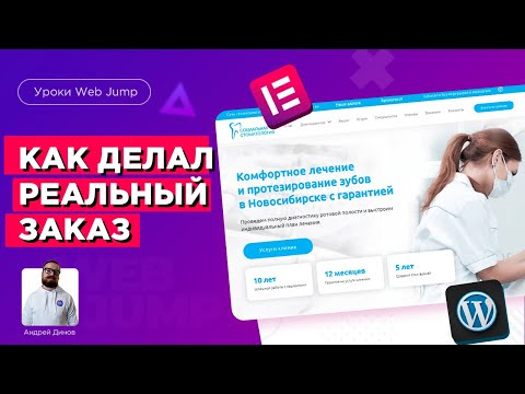 Видео: Как я делал сайт (РЕАЛЬНЫЙ проект) | Создание сайтов на заказ