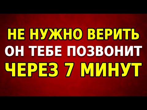 Видео: Через семь минут зазвонит твой телефон (тебе не нужно ничего делать)