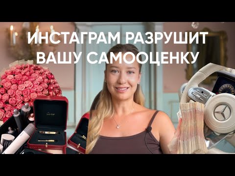 Видео: Вся правда о токсичном влиянии инстаграма от врача-психотерапевта  