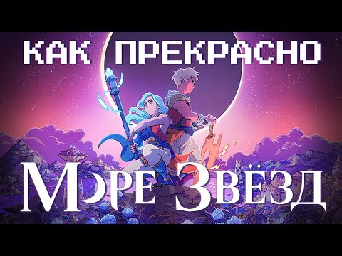 Видео: Вы зря пропустили Sea of Stars