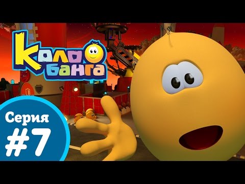 Видео: КОЛОБАНГА 7 серия ПРОДВИНУТЫЙ МУЛЬТ / ТАЙНЫ И ЗАГАДКИ ИНТЕРНЕТА /