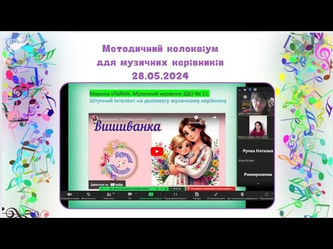 Видео: "Музичне виховання дошкільнят влітку", участь у методичному колоквіумі