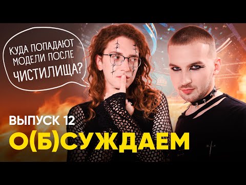 Видео: За что мы любим Мисс Беларусь — и вздрагиваем от «Мисс Беларусь» | «о(б)суждаем, 12 выпуск