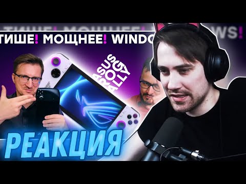 Видео: DeadP47 смотрит: Но Steam Deck лучше / Причины не ждать ASUS ROG Ally