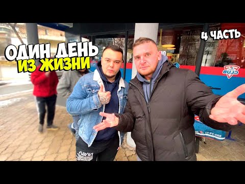 Видео: ОДИН ДЕНЬ ИЗ ЖИЗНИ/4часть (Виталий Зеленый,Солдат)