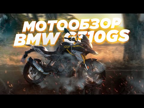 Видео: Обзор нового BMW G310GS. Достоин ли он букв GS?