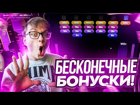 Видео: НЕОЖИДАННЫЕ БОНУСКИ В BOOM CITY СПАСЛИ БАЛАНС? ЛУЧШЕ CRAZY TIME ? ЗАНОСЫ НЕДЕЛИ