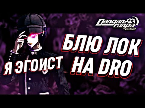 Видео: ⚽САЙОМЫ НЕ БУДЕТ! | Danganronpa Online