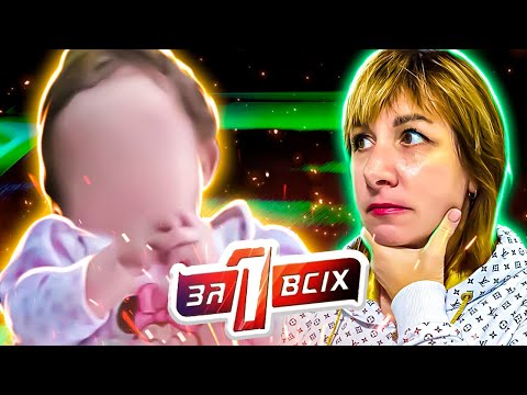 Видео: Один за всех ► Воспитательные меры