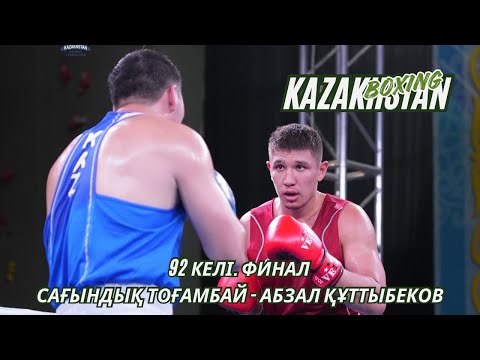 Видео: Финал! 92 келі. Сағындық Тоғамбай - Абзал Құттыбеков