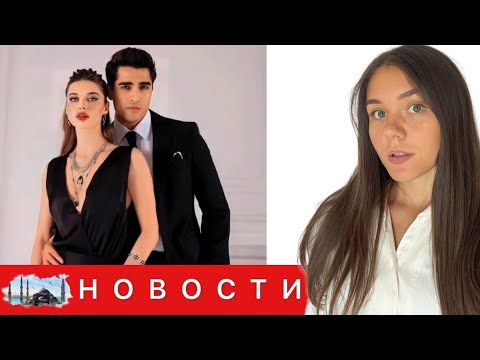 Видео: ФИНАЛЬНЫЙ СЕЗОН ЗИМОРОДКА/ За что раскритиковали Серенай Сарыкая/ Актриса покинула "Красные бутоны"