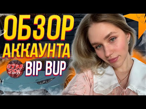 Видео: BIP BUP - ПЕРВЫЙ ОБЗОР АККАУНТА на ГТА 5 РП | MARYUN x GTA 5 RP