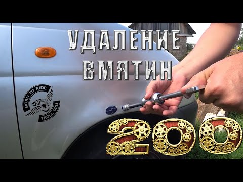 Видео: Вытягиваем вмятины обратным молотком без покраски.