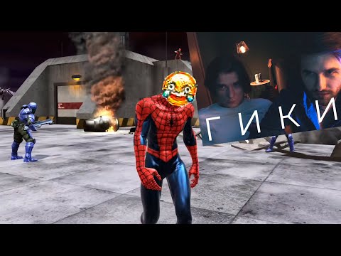 Видео: Квен и Юзя кайфуют в Spider-Man: Web of Shadows