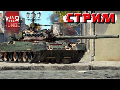 Видео: Фармлю медальки марафона в рандоме War Thunder